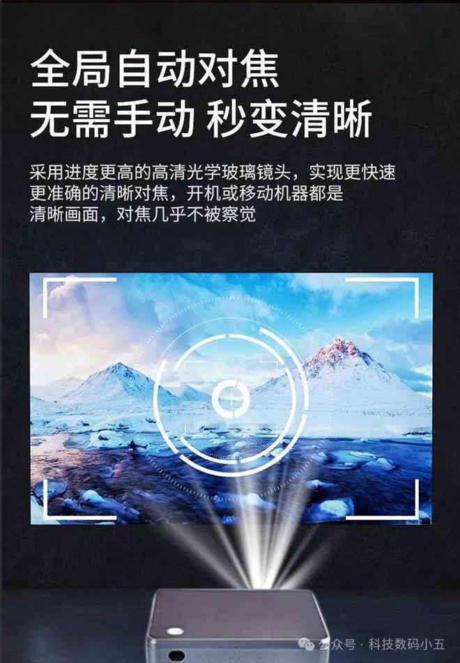 +自动入幕这款投影仪便捷到飞起！j9九游会真人游戏第一自动对焦(图3)