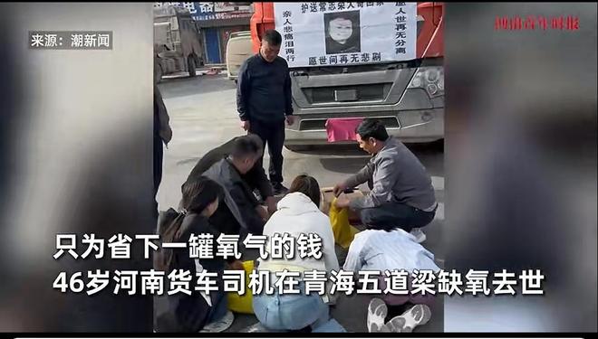 氧气留下6个孩子卡友筹10万送其回家ag九游会登录46岁司机离世为省一罐(图5)