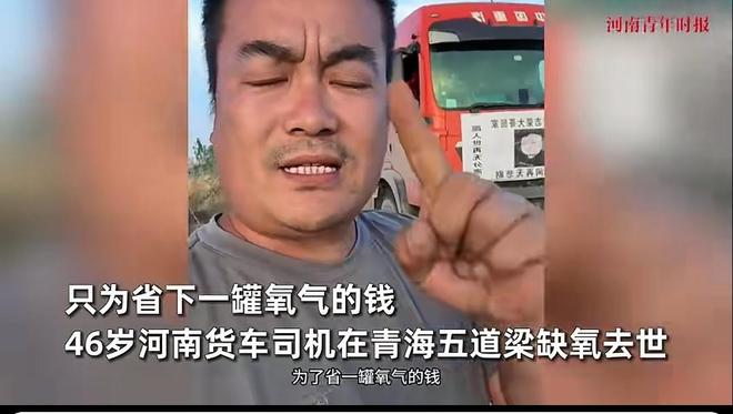 氧气留下6个孩子卡友筹10万送其回家ag九游会登录46岁司机离世为省一罐(图7)