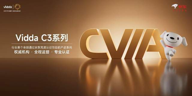 C3系列三色激光投影打造专业家庭影院J9九游会超级玩家出手！Vidda(图4)