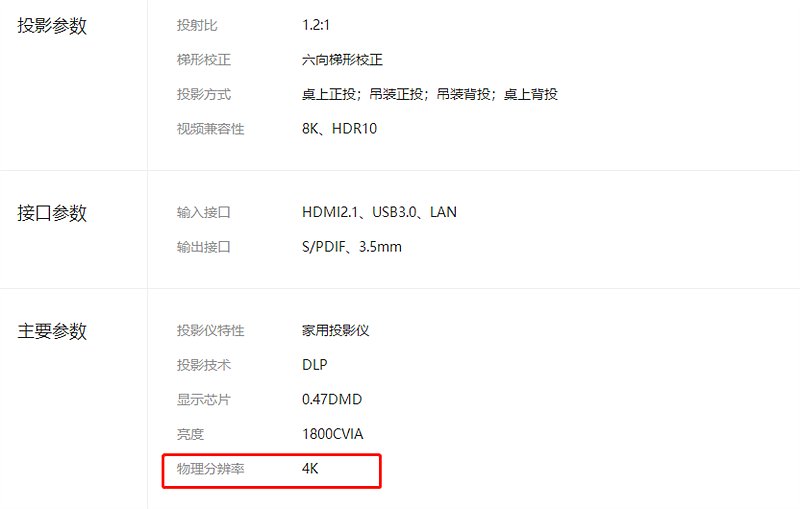 投影仪看分辨率的方法分享 - 网九游会网站怎么看投影仪的分辨率？(图3)