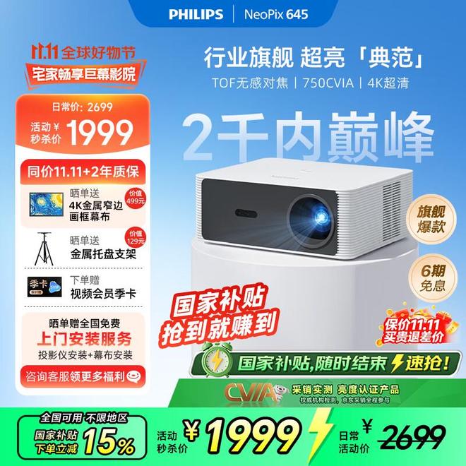 个耐用?一篇看懂:买错用两年就报废选对再战十年!j9九游会网站入口Vidda与飞利浦投影仪选哪(图4) 个耐用?一篇看懂:买错用两年就报废选对再战十年!j9九游会网站入口Vidda与飞利浦投影仪选哪(图4)